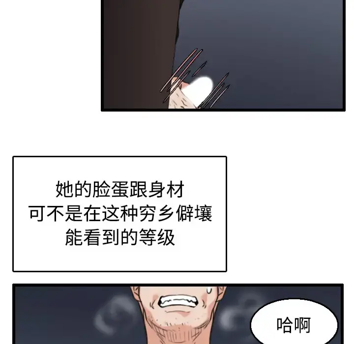 炼狱鬼岛 - 第21话 - page 79