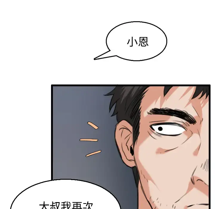 炼狱鬼岛 - 第21话 - page 97
