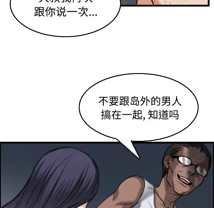炼狱鬼岛 - 第21话 - page 98