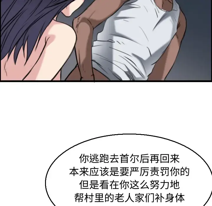 炼狱鬼岛 - 第21话 - page 99