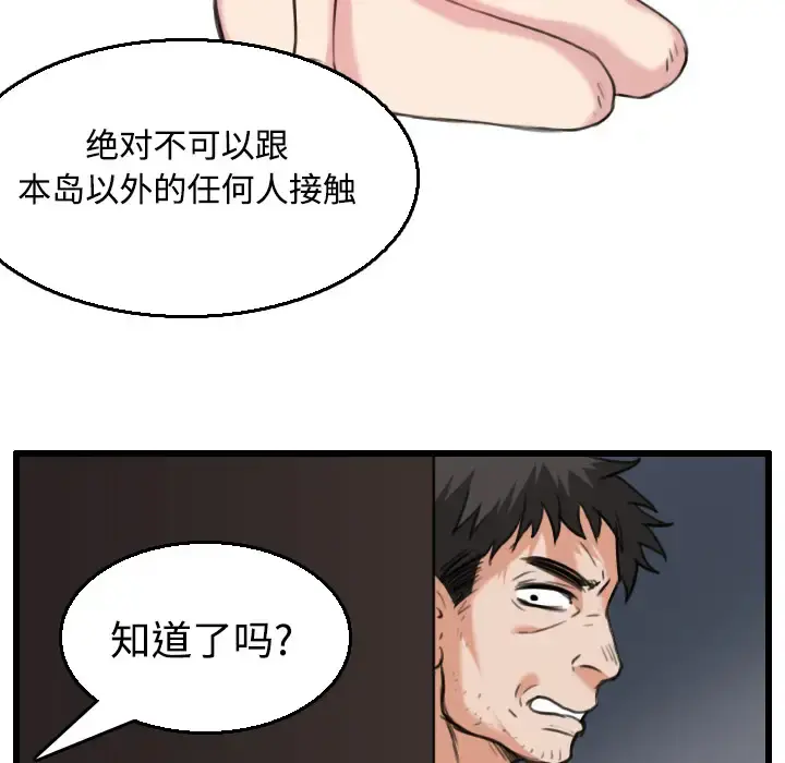 炼狱鬼岛 - 第21话 - page 101