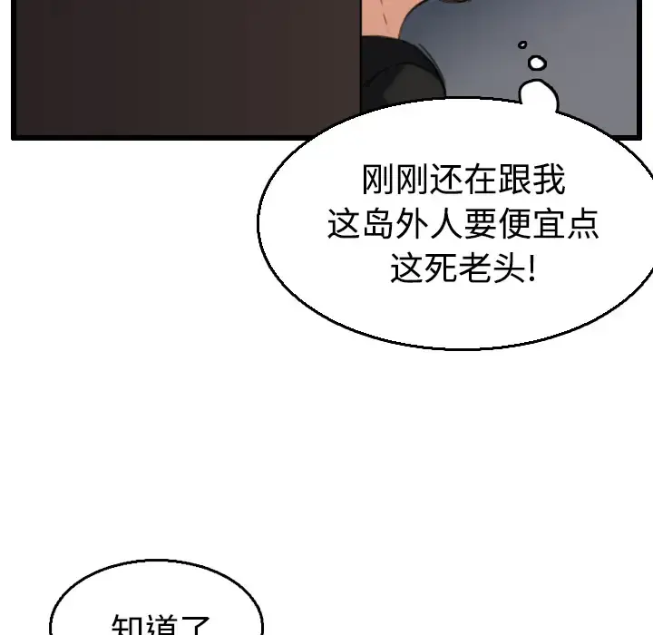 炼狱鬼岛 - 第21话 - page 102
