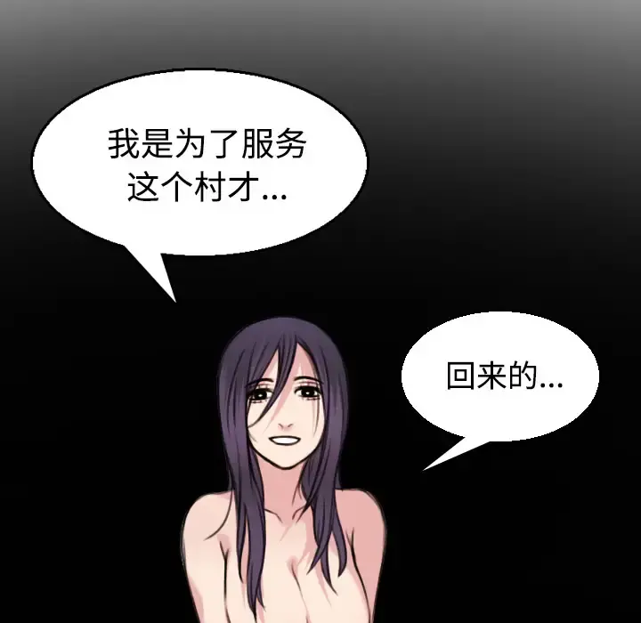 炼狱鬼岛 - 第21话 - page 104