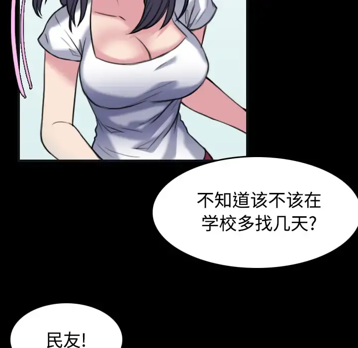 炼狱鬼岛 - 第27话 - page 83