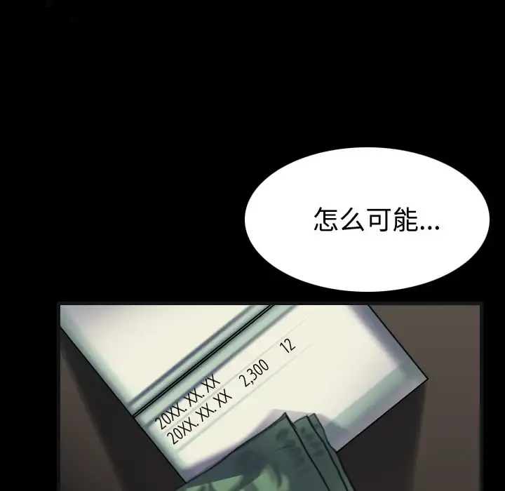 炼狱鬼岛 - 第27话 - page 89