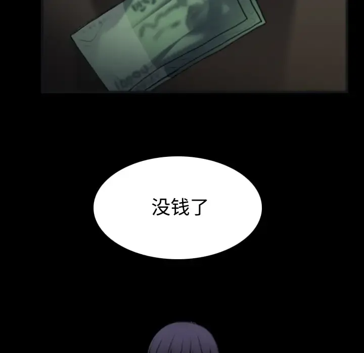 炼狱鬼岛 - 第27话 - page 90