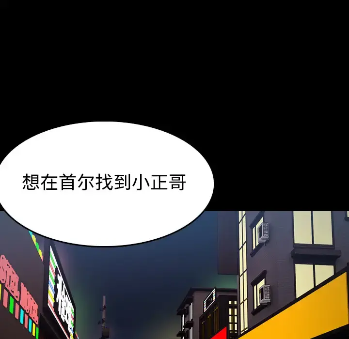 炼狱鬼岛 - 第27话 - page 102