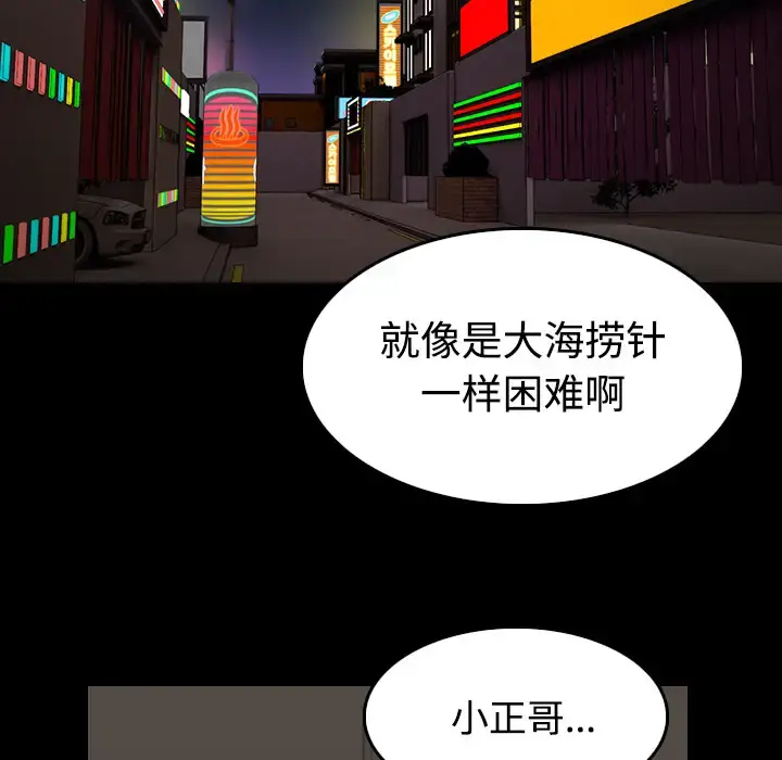 炼狱鬼岛 - 第27话 - page 103