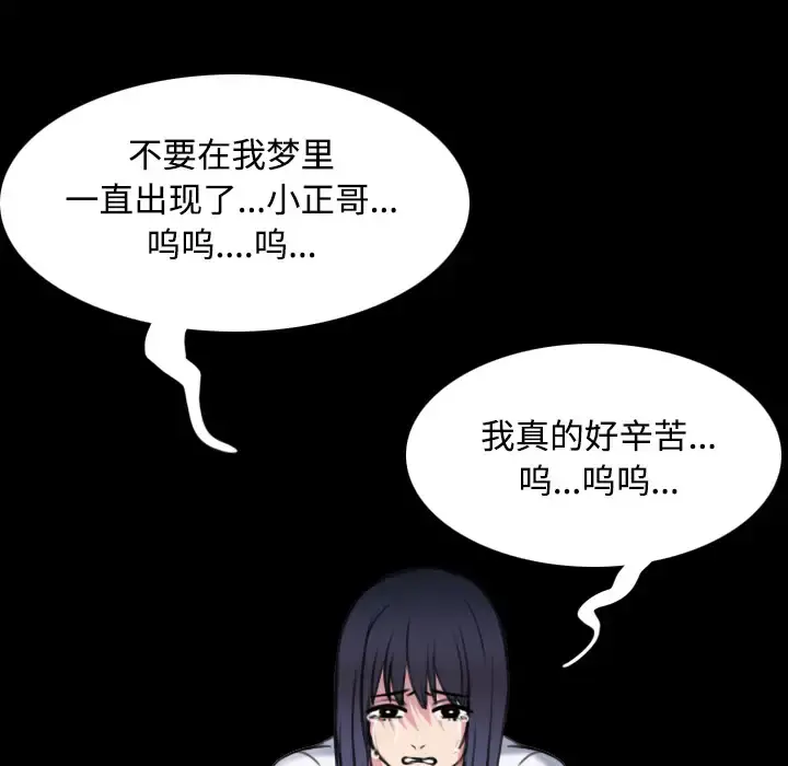 炼狱鬼岛 - 第27话 - page 105