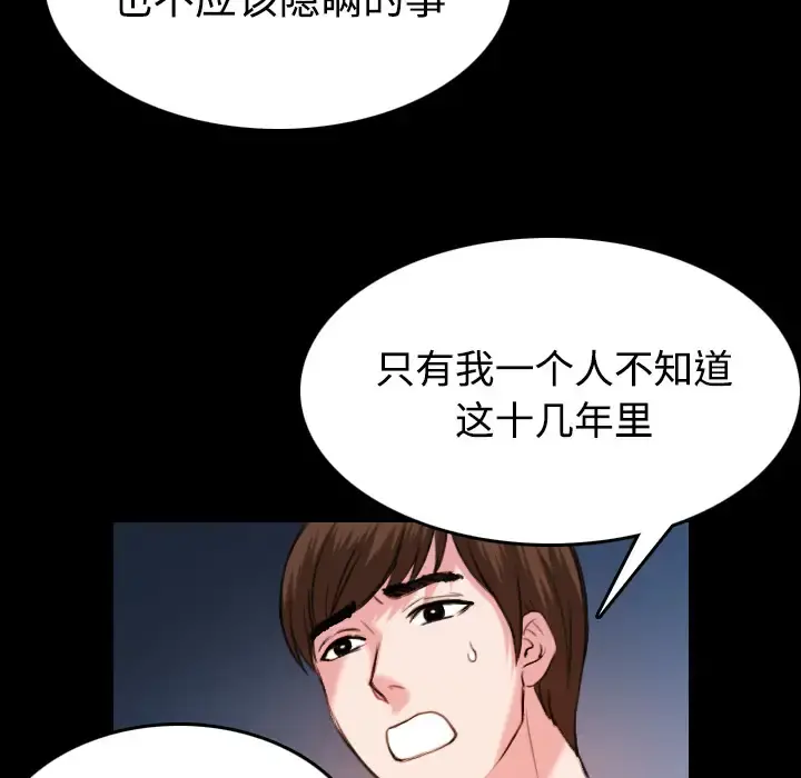 炼狱鬼岛 - 第39话 - page 19