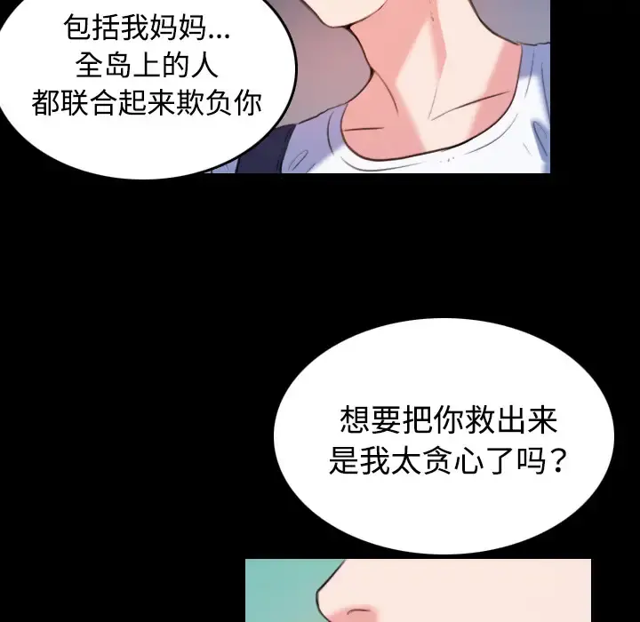 炼狱鬼岛 - 第39话 - page 20