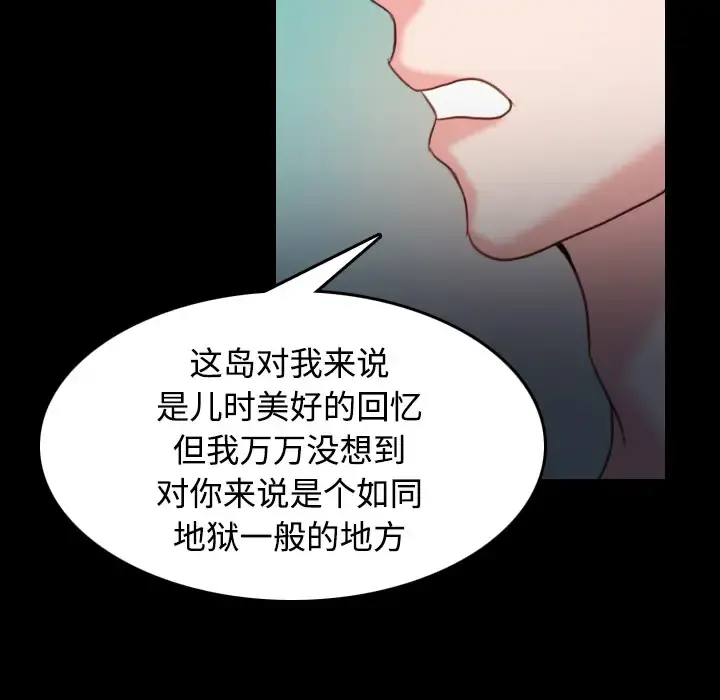 炼狱鬼岛 - 第39话 - page 21