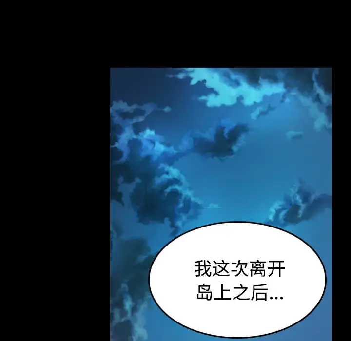 炼狱鬼岛 - 第39话 - page 28