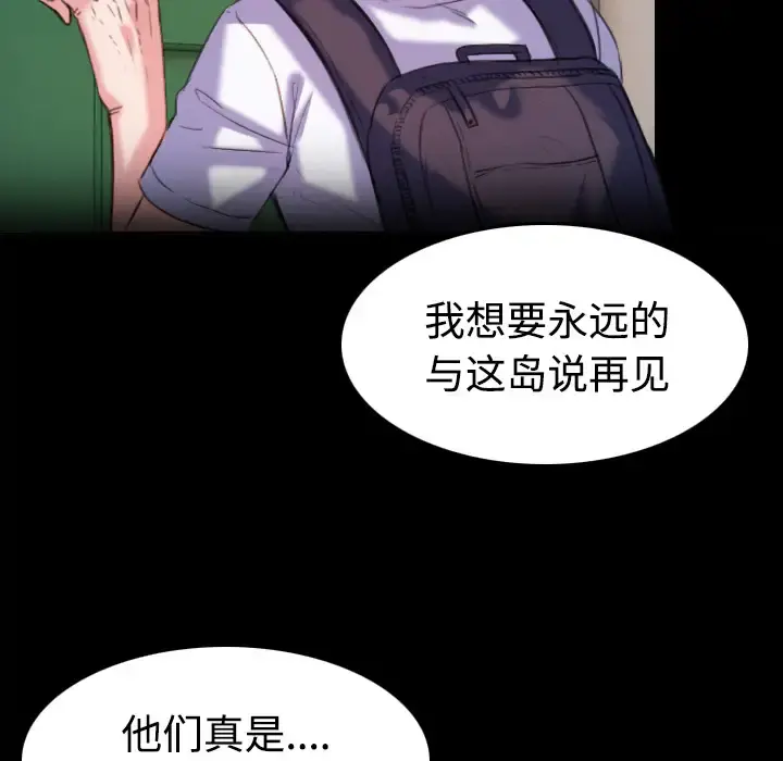 炼狱鬼岛 - 第39话 - page 30