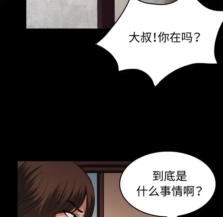 炼狱鬼岛 - 第39话 - page 43
