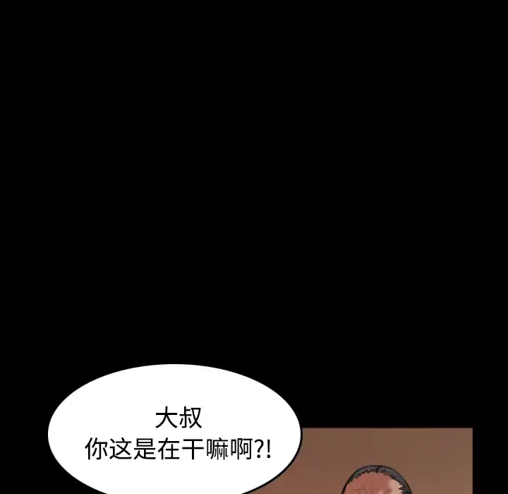 炼狱鬼岛 - 第39话 - page 76