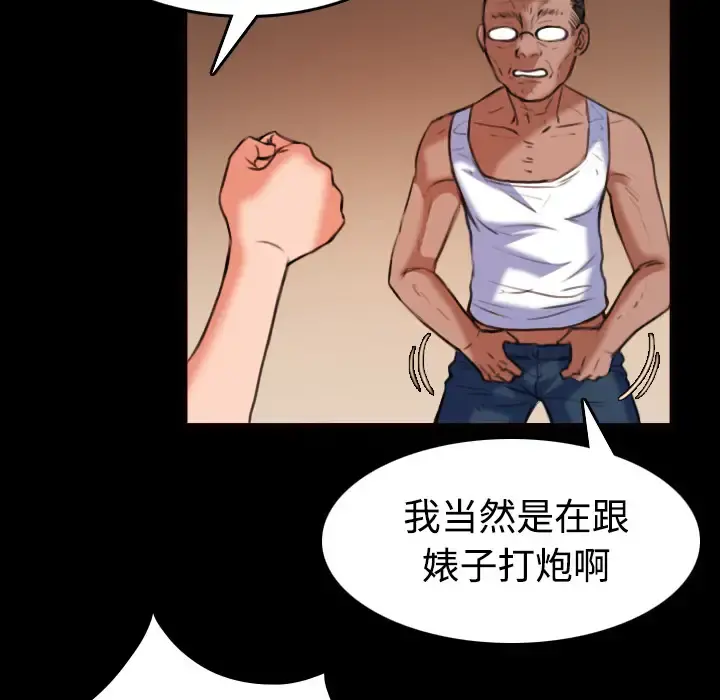 炼狱鬼岛 - 第39话 - page 77