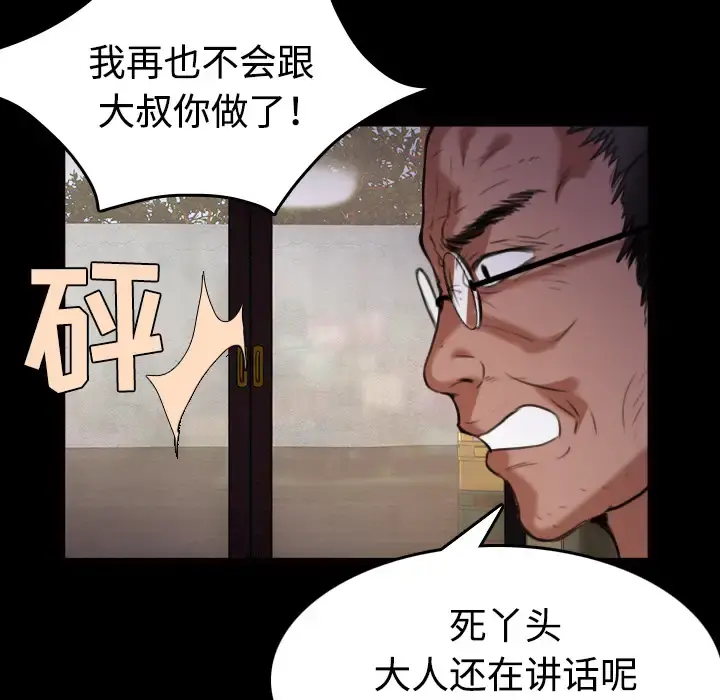 炼狱鬼岛 - 第39话 - page 78