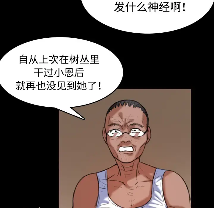 炼狱鬼岛 - 第39话 - page 79