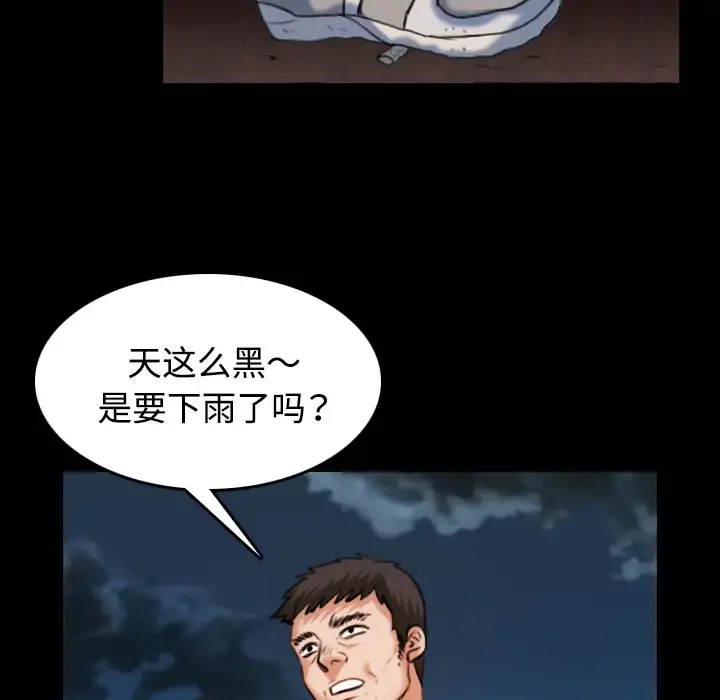 炼狱鬼岛 - 第39话 - page 85