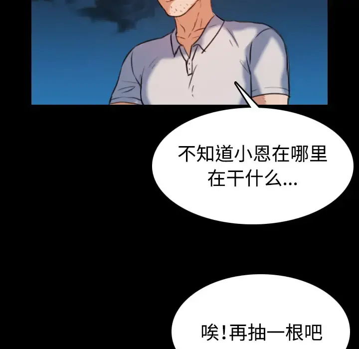 炼狱鬼岛 - 第39话 - page 86
