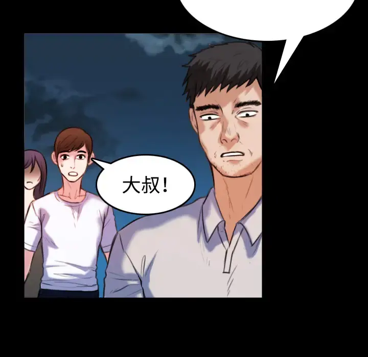 炼狱鬼岛 - 第39话 - page 87