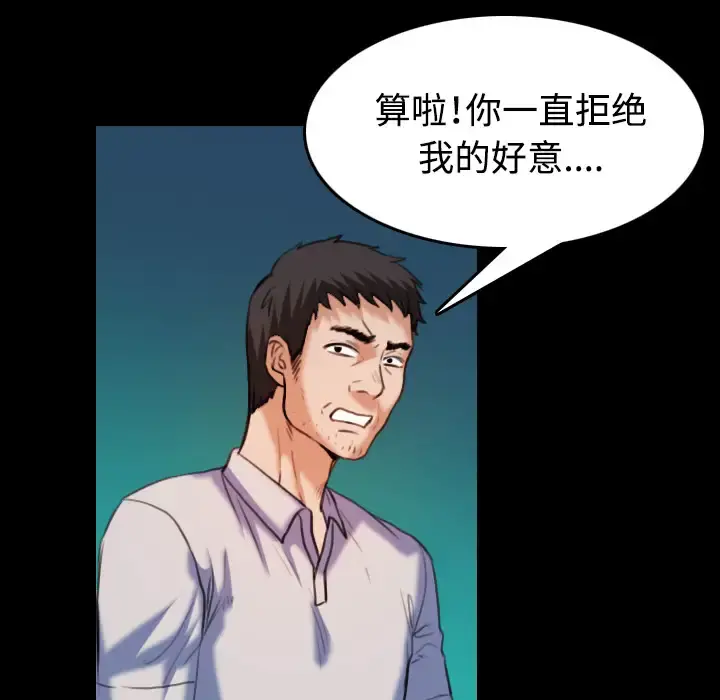 炼狱鬼岛 - 第39话 - page 91