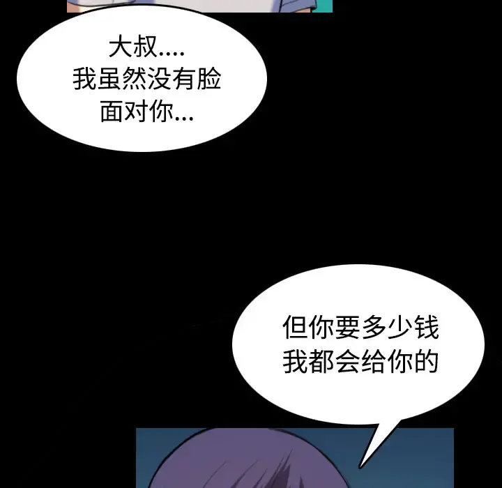 炼狱鬼岛 - 第39话 - page 92