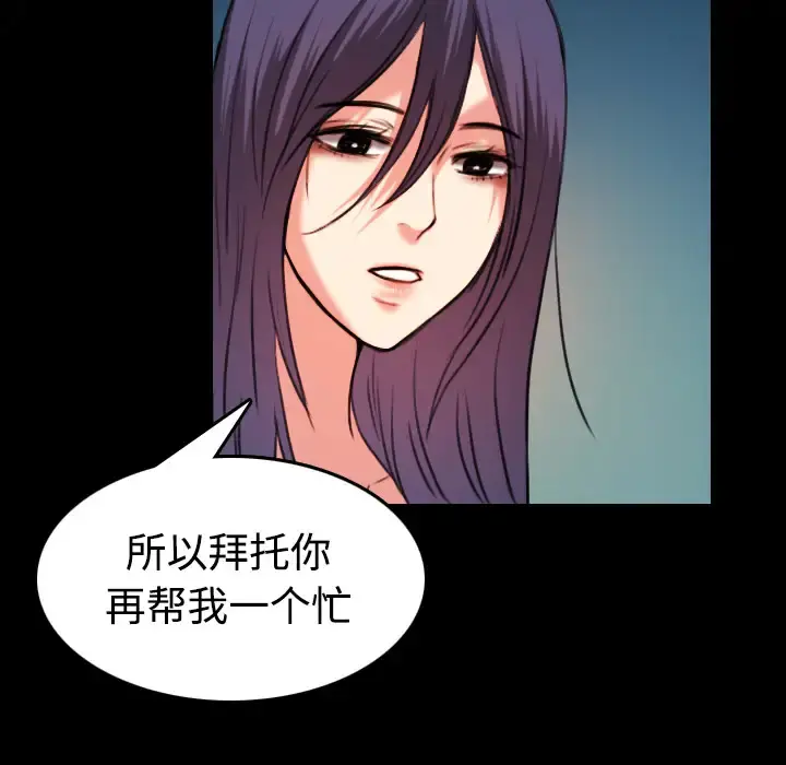 炼狱鬼岛 - 第39话 - page 93