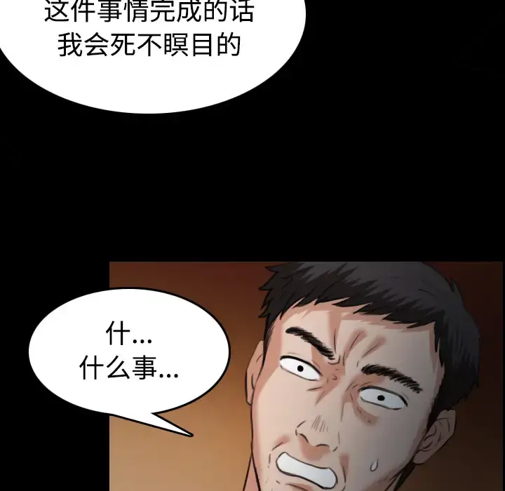 炼狱鬼岛 - 第39话 - page 95