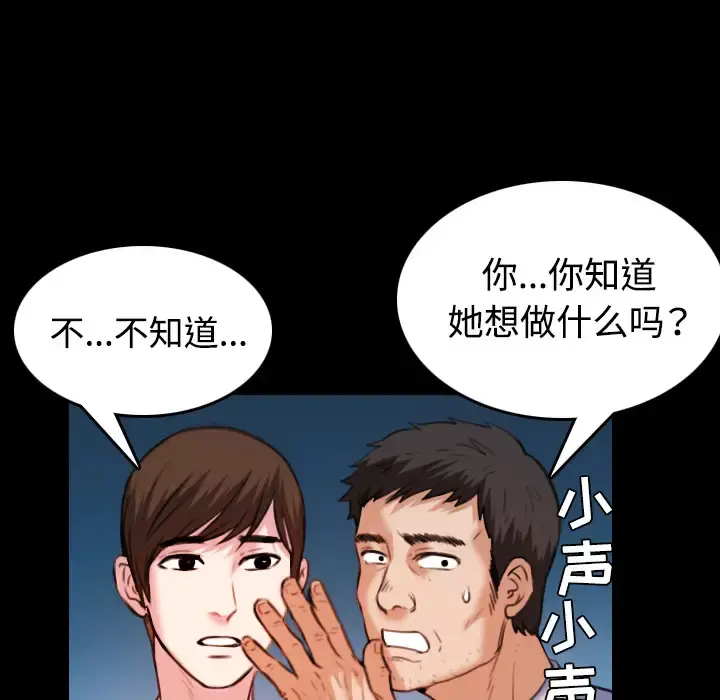 炼狱鬼岛 - 第39话 - page 98