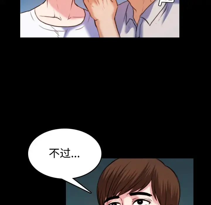 炼狱鬼岛 - 第39话 - page 99