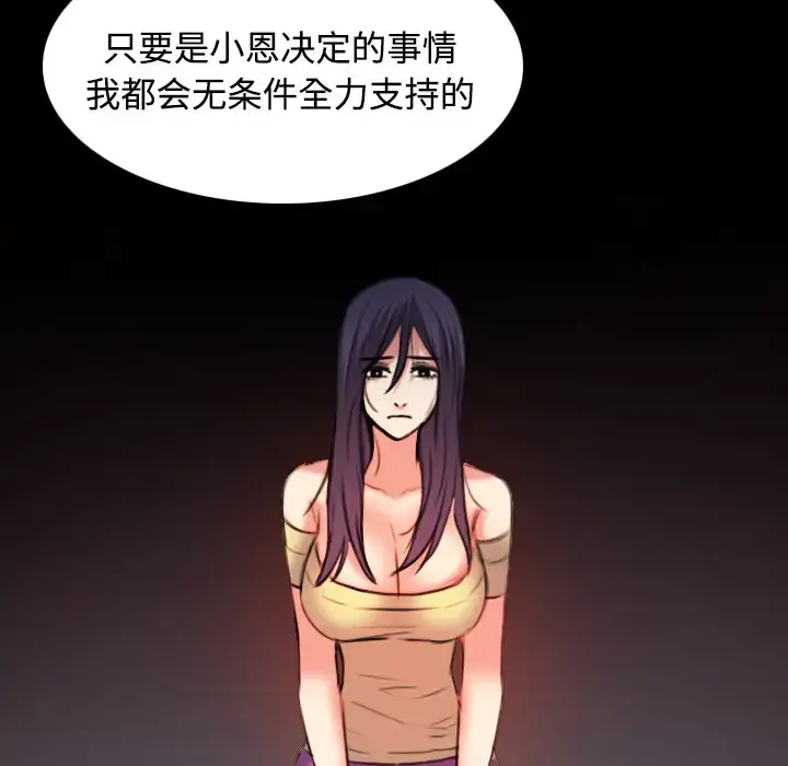 炼狱鬼岛 - 第39话 - page 101