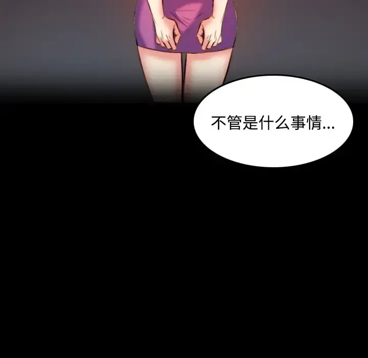 炼狱鬼岛 - 第39话 - page 102