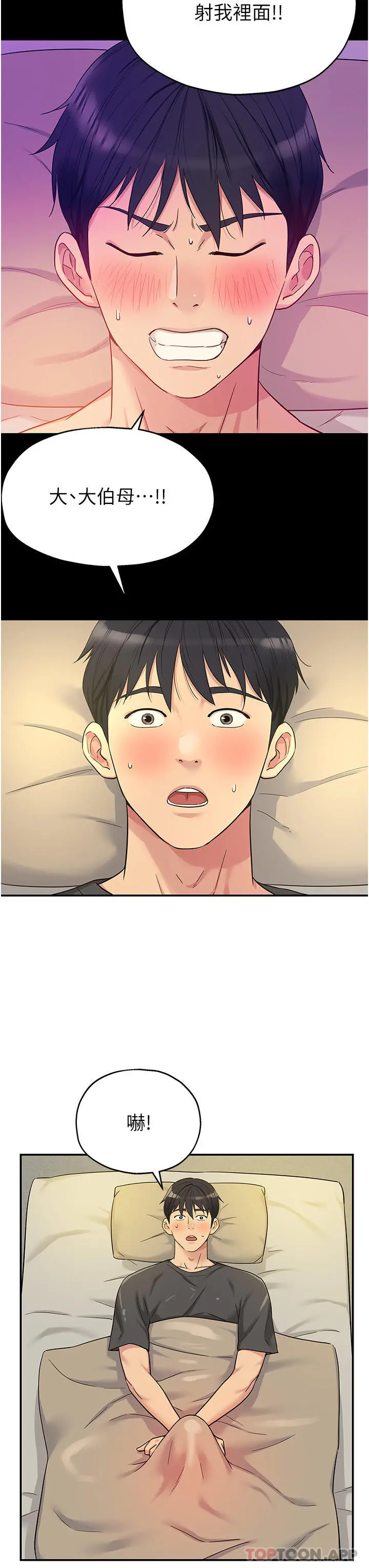 洞洞杂货店 - 第35话-大伯母来帮你消火 - page 3