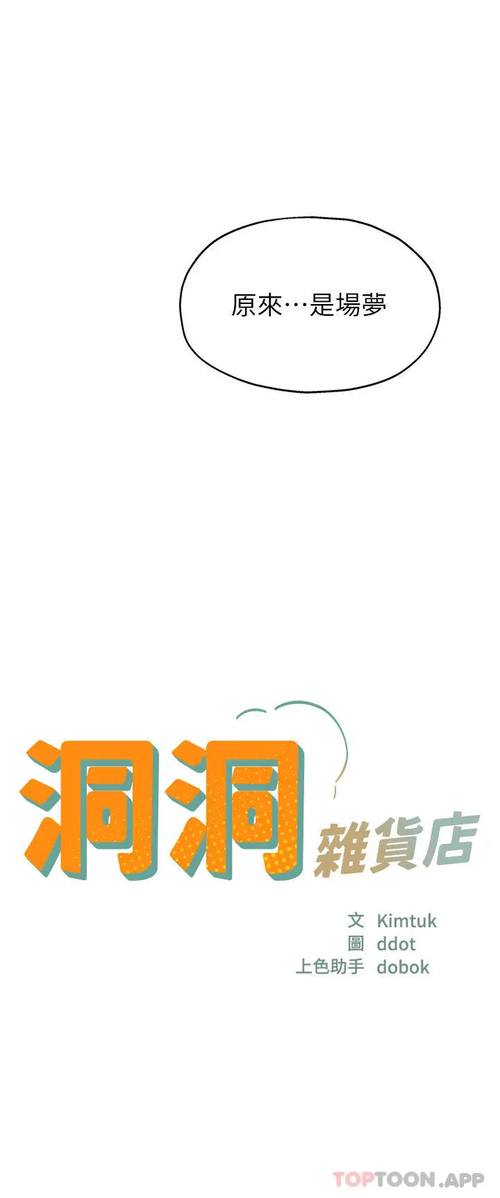 洞洞杂货店 - 第35话-大伯母来帮你消火 - page 4