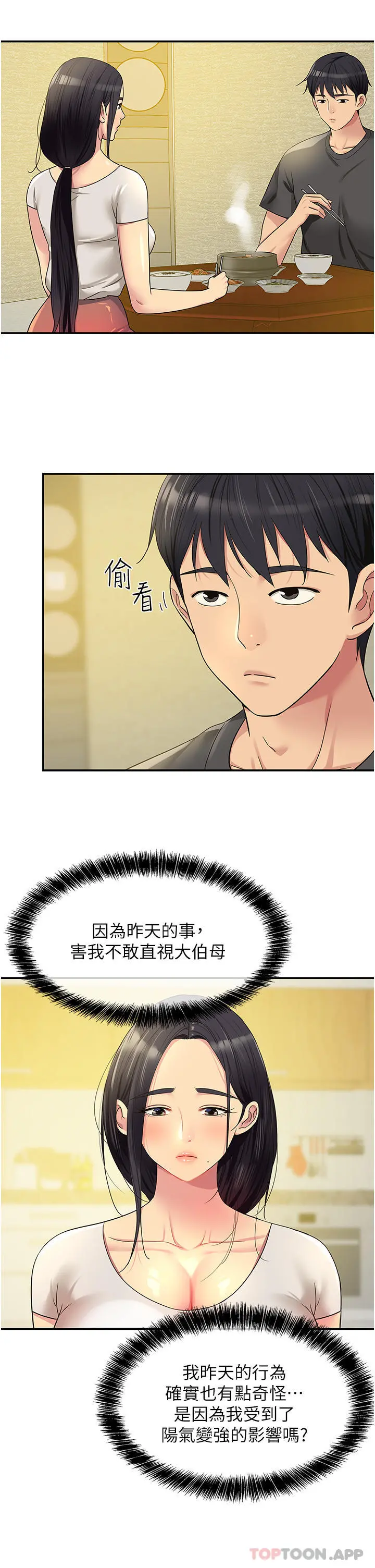 洞洞杂货店 - 第35话-大伯母来帮你消火 - page 5