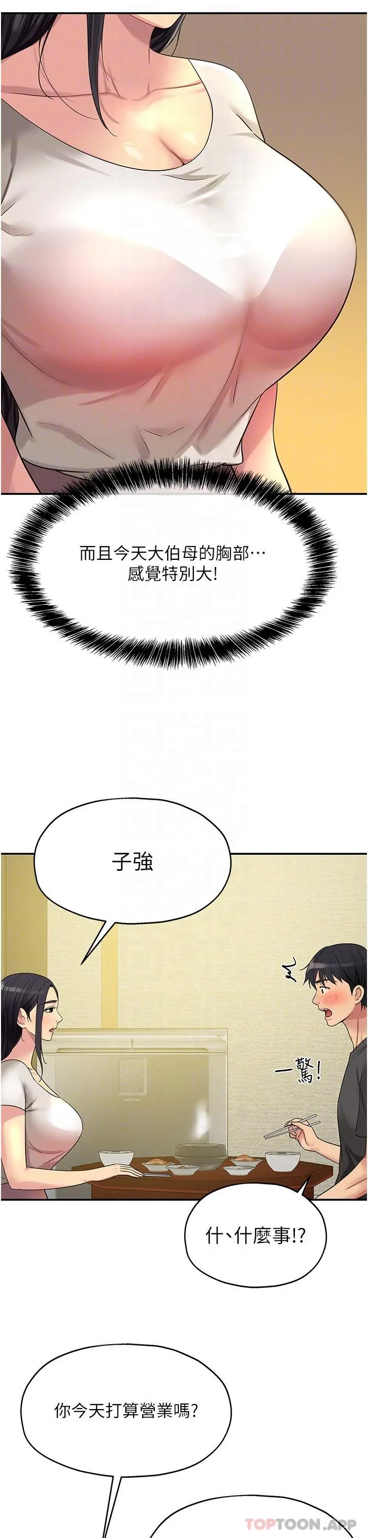 洞洞杂货店 - 第35话-大伯母来帮你消火 - page 6