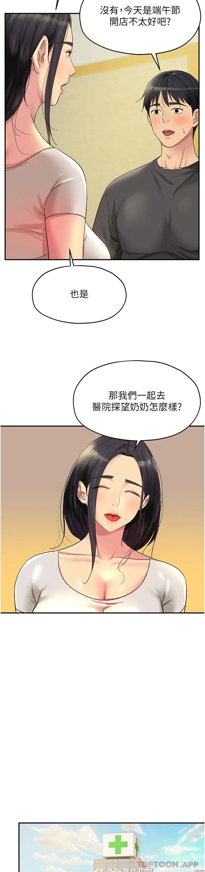 洞洞杂货店 - 第35话-大伯母来帮你消火 - page 7