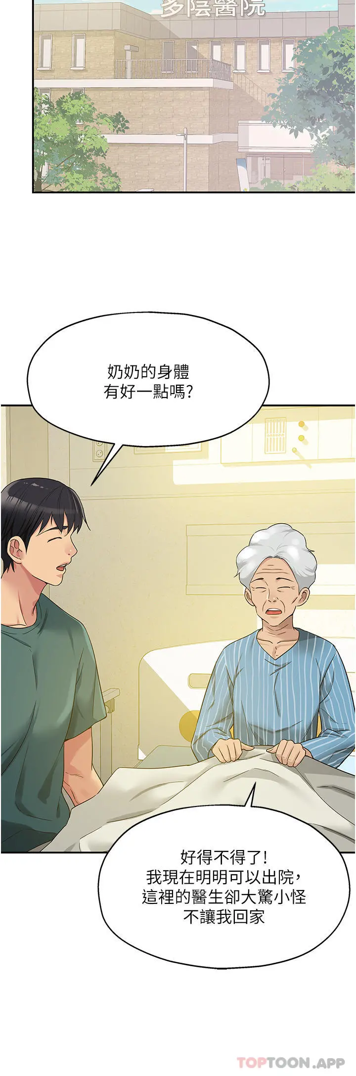 洞洞杂货店 - 第35话-大伯母来帮你消火 - page 8