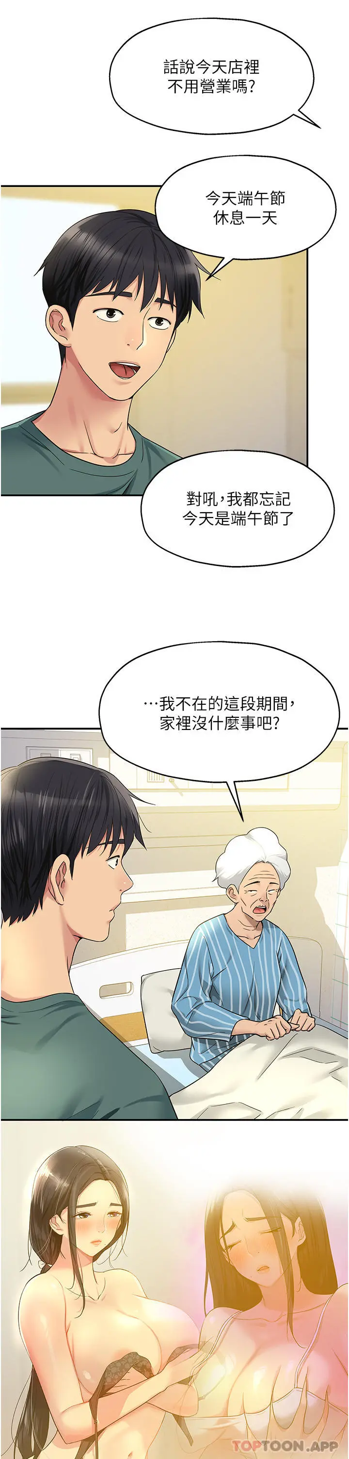 洞洞杂货店 - 第35话-大伯母来帮你消火 - page 9