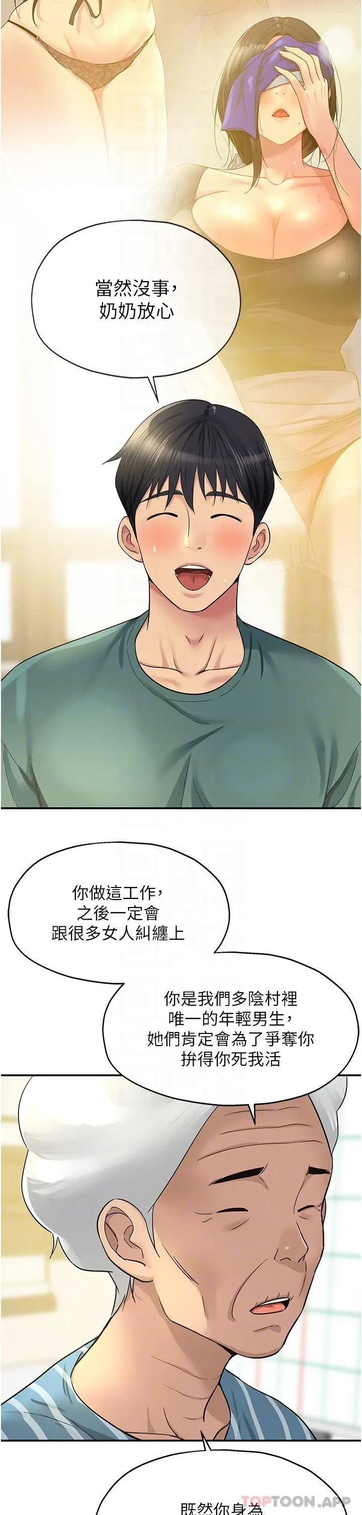 洞洞杂货店 - 第35话-大伯母来帮你消火 - page 10