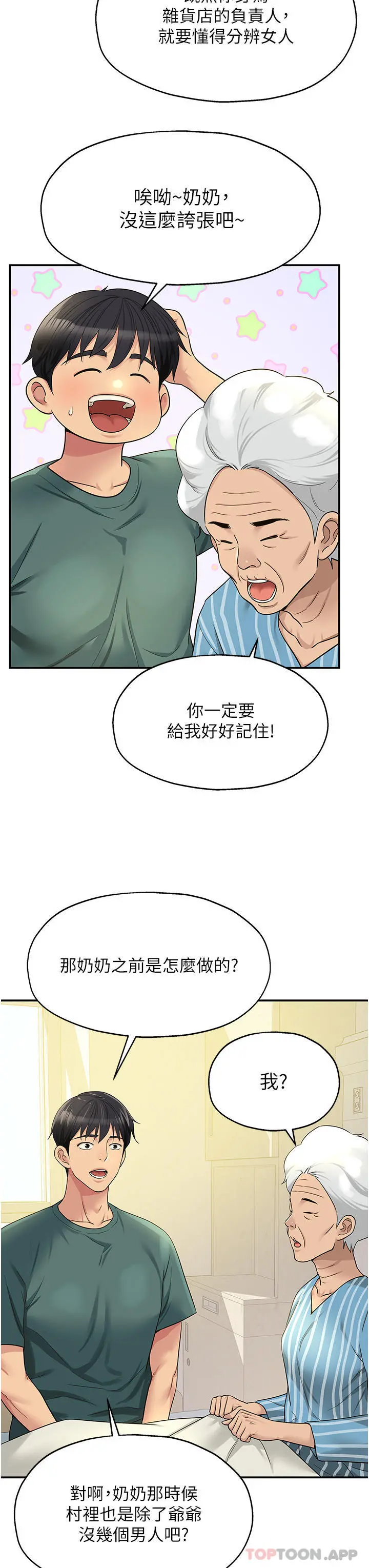 洞洞杂货店 - 第35话-大伯母来帮你消火 - page 11