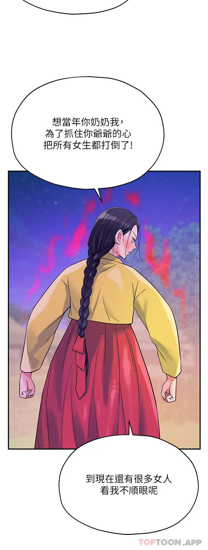 洞洞杂货店 - 第35话-大伯母来帮你消火 - page 12