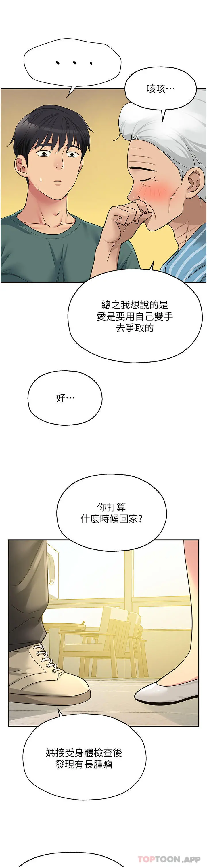 洞洞杂货店 - 第35话-大伯母来帮你消火 - page 13