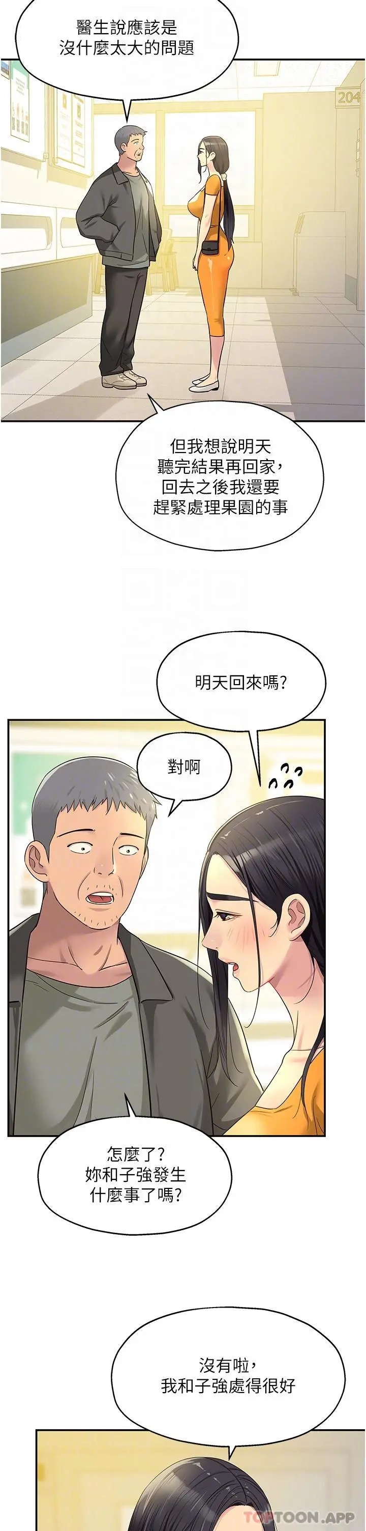 洞洞杂货店 - 第35话-大伯母来帮你消火 - page 14