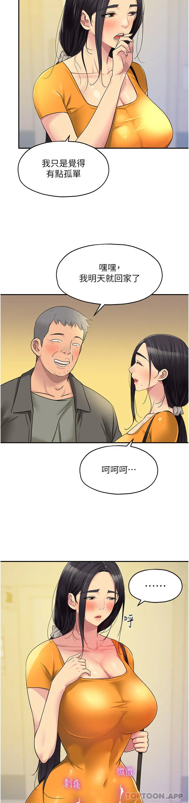 洞洞杂货店 - 第35话-大伯母来帮你消火 - page 15