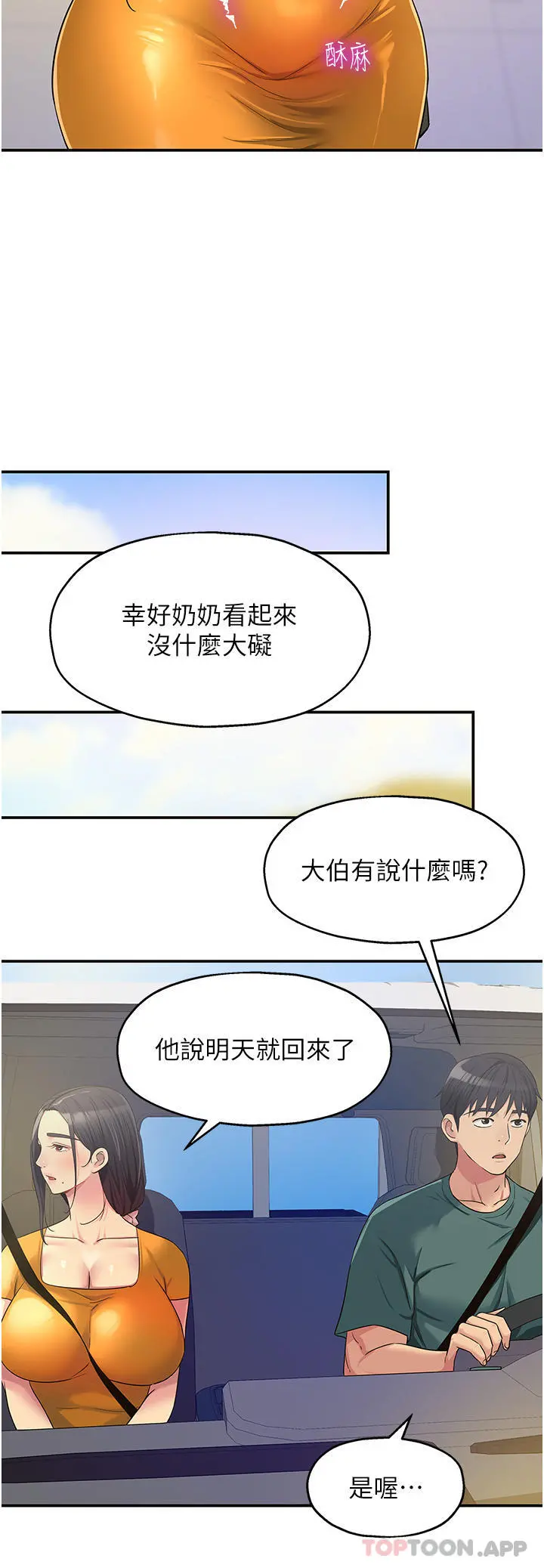 洞洞杂货店 - 第35话-大伯母来帮你消火 - page 16