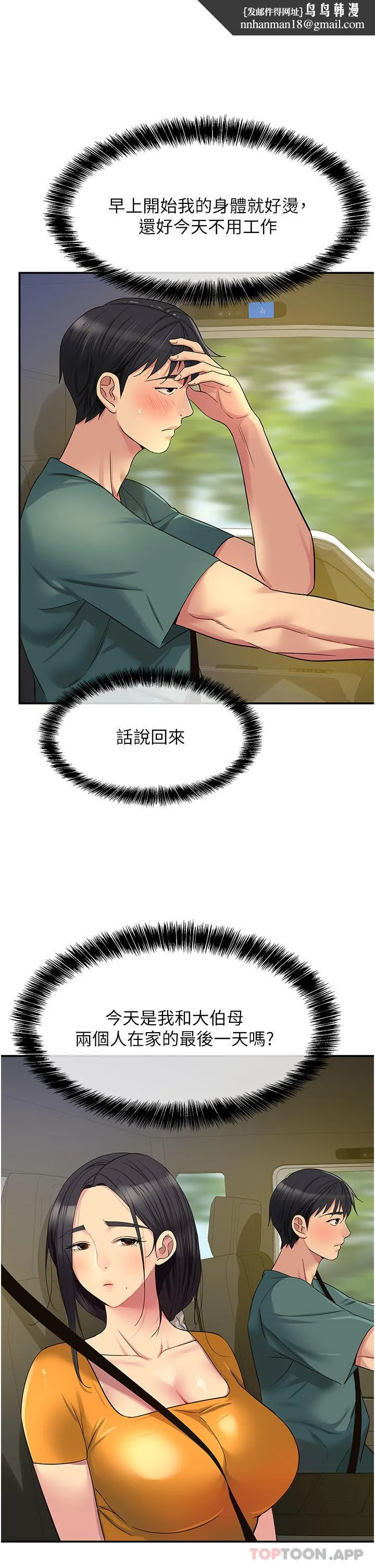 洞洞杂货店 - 第35话-大伯母来帮你消火 - page 17
