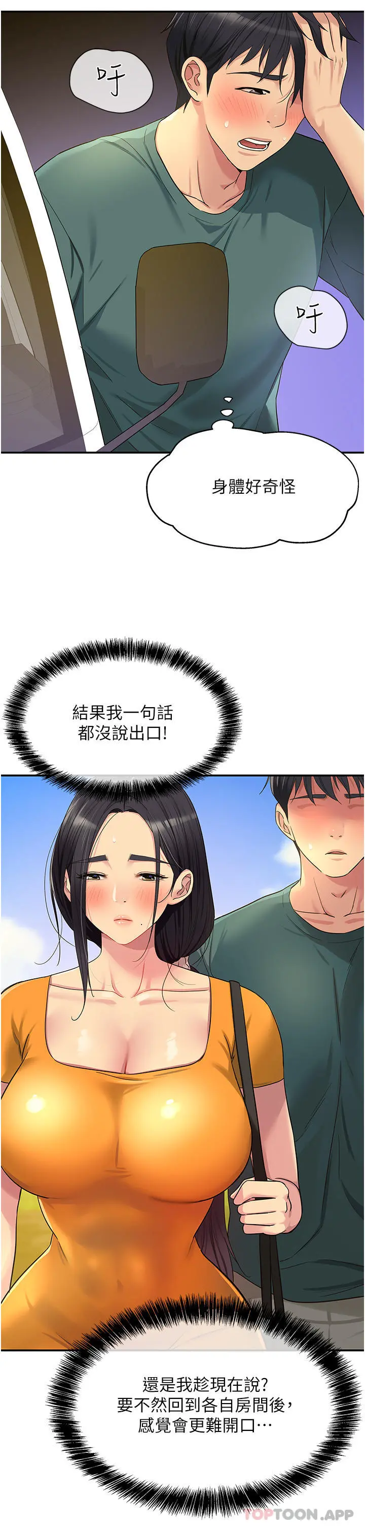 洞洞杂货店 - 第35话-大伯母来帮你消火 - page 21